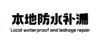 浔阳卫生间防水补漏